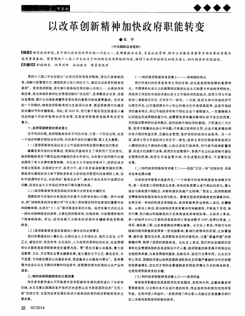 以改革创新精神加快政府职能转变