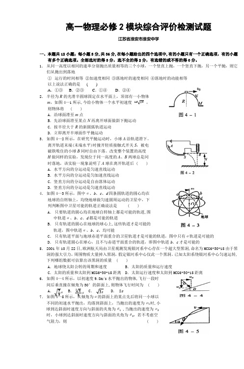 高一物理必修2模块综合评价检测试题