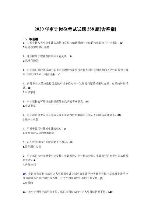 新版精选2020年审计岗位模拟考核题库288题(含标准答案)