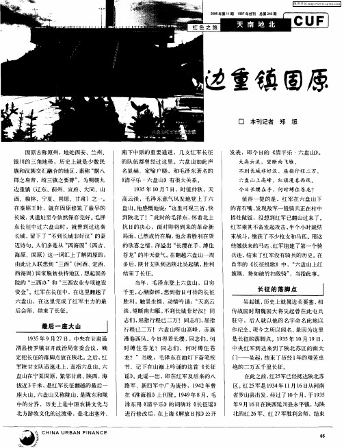 红色之旅：九边重镇固原