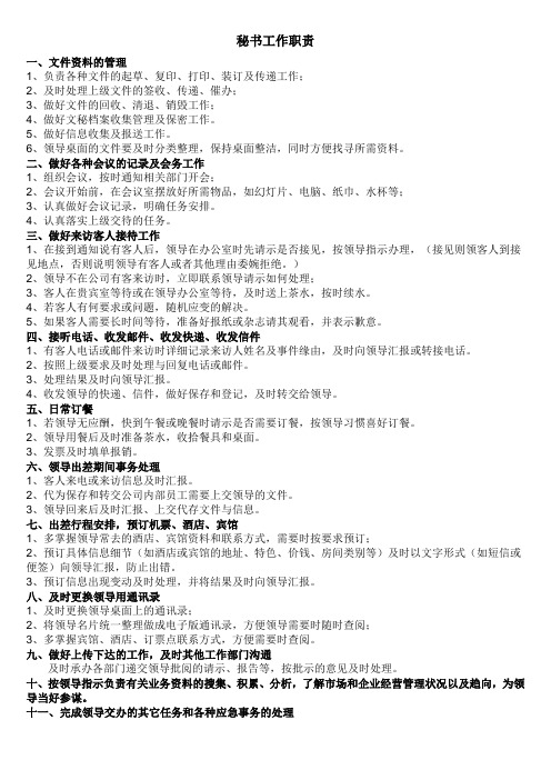 秘书的职责