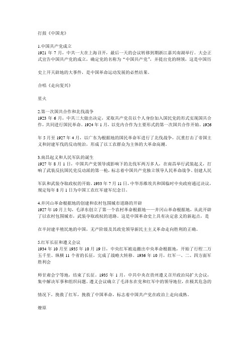 建党九十周年历史事件