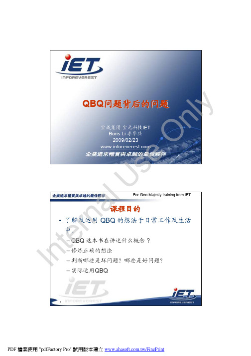 3.QBQ_问题背后的问题