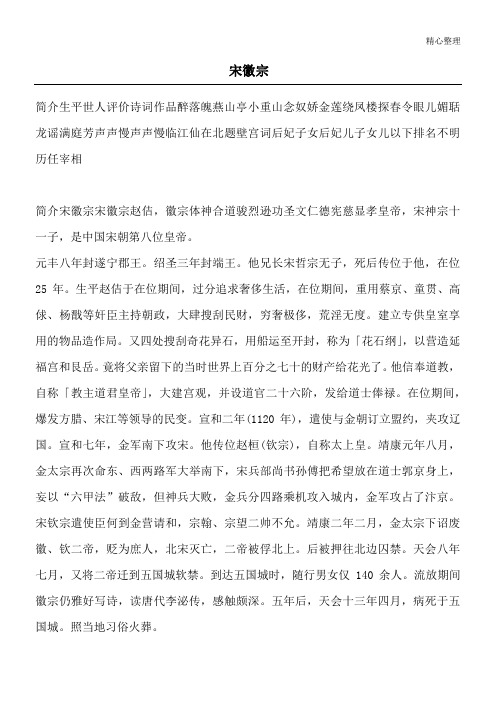 宋徽宗