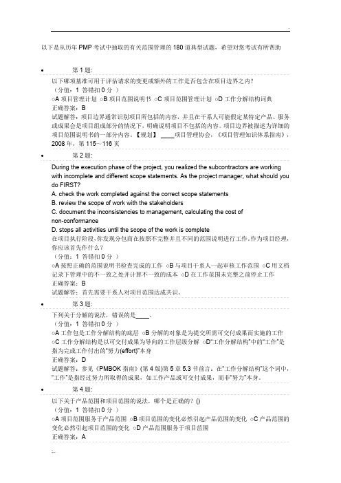 PMP考试试题及答案解析..