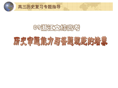 高三历史复习专题指导.ppt