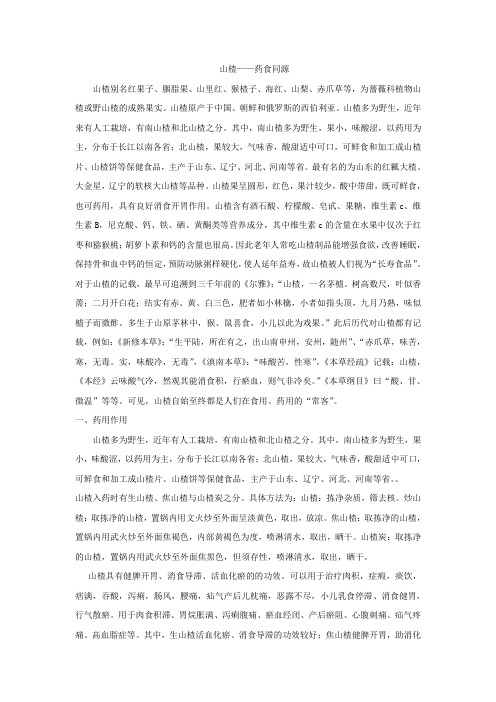 山楂——药食同源