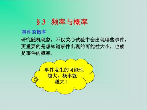频率与概率