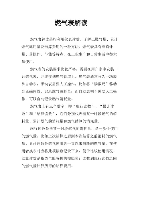 燃气表解读