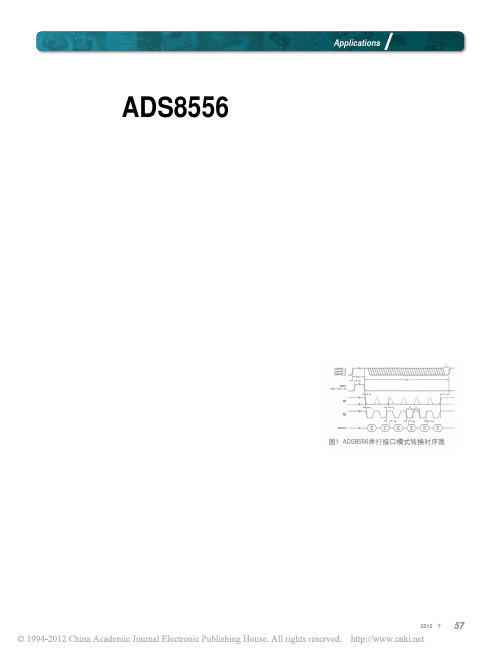 基于ADS8556的六通道高速数据采集系统设计_李晓菲