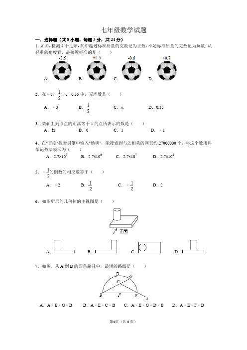江苏省扬州市江都区第二中学2015-2016年度七年级数学第一学期12月月考试卷