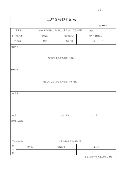 工序交接检查记录模版