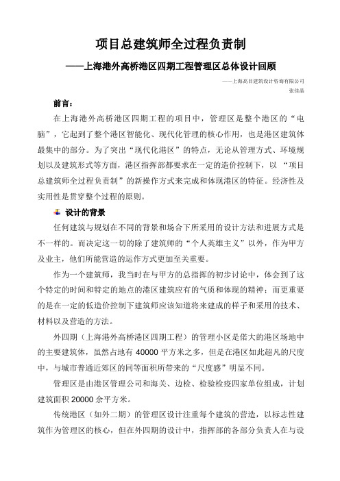 项目总建筑师全过程负责制