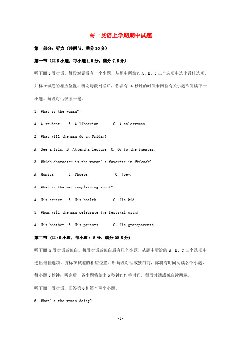湖北2020学年高一英语上学期期中试题