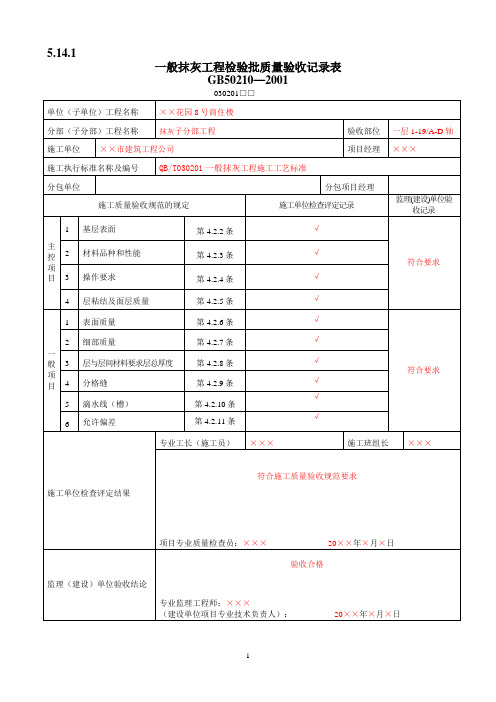 装饰装修工程质量验收记录表