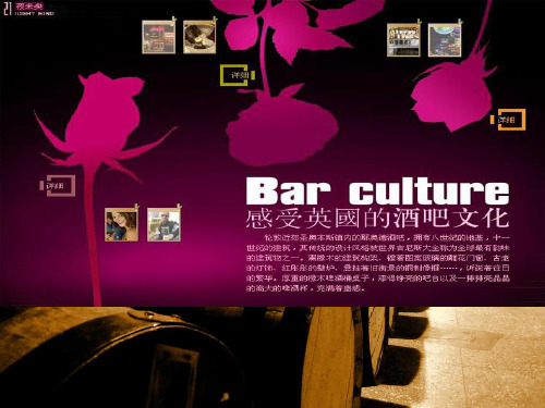 英国酒文化