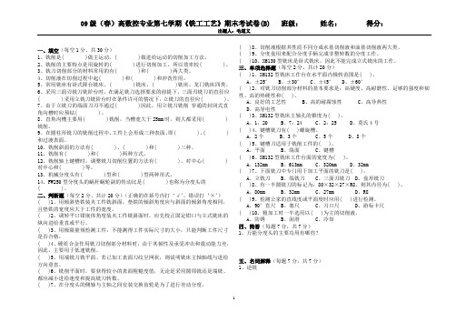 铣工工艺Bxxx1试题
