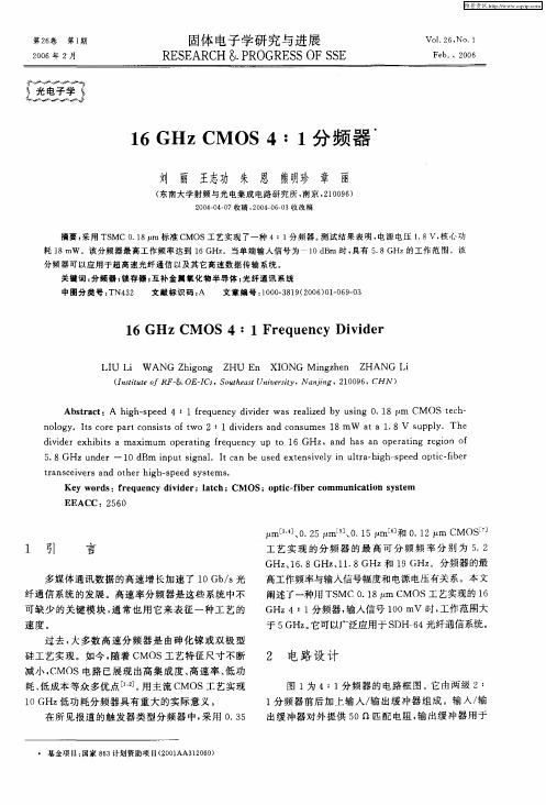 16GHz CMOS 4：1分频器