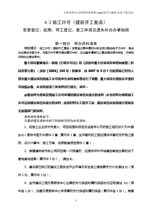42施工许可(提前开工复函)