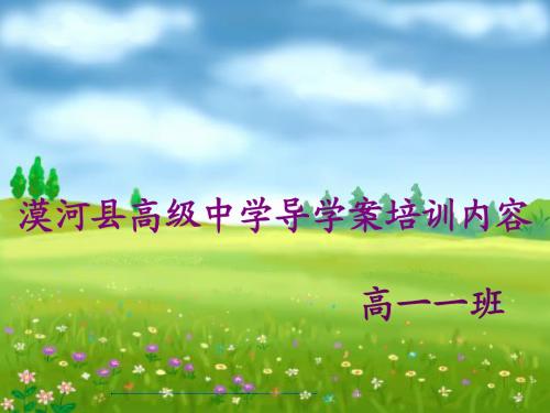 导学案培训内容