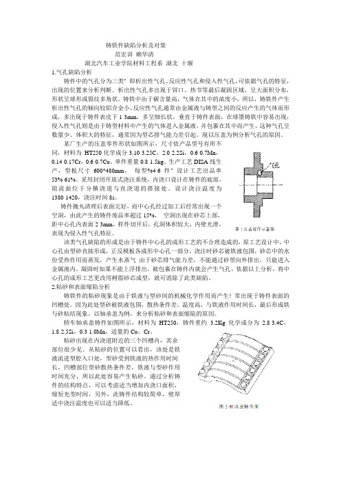 铸铁件缺陷分析及对策