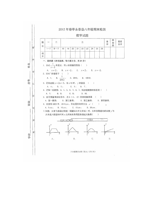 福建省永春县汤城中学2011-2012学年八年级上学期期末考试数学试题(扫描版)