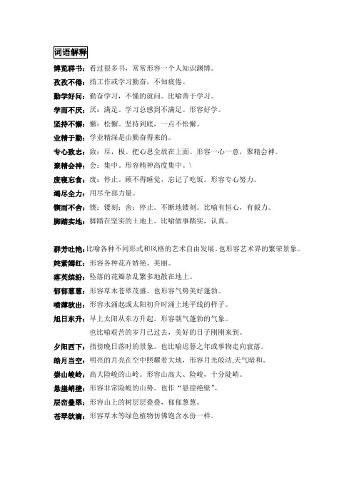 词语解释