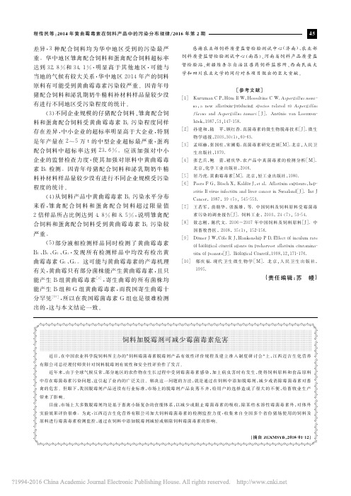 饲料加脱霉剂可减少霉菌毒素危害_