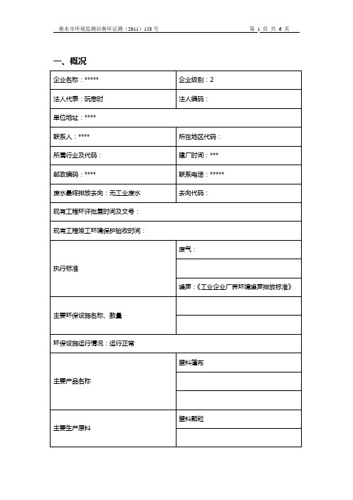 噪声报告范本2