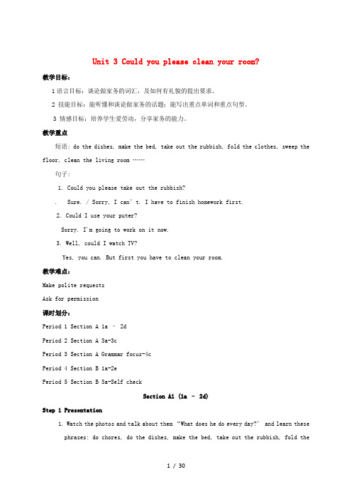 八年级英语下册 Unit 3 Could you please clean your room教案 