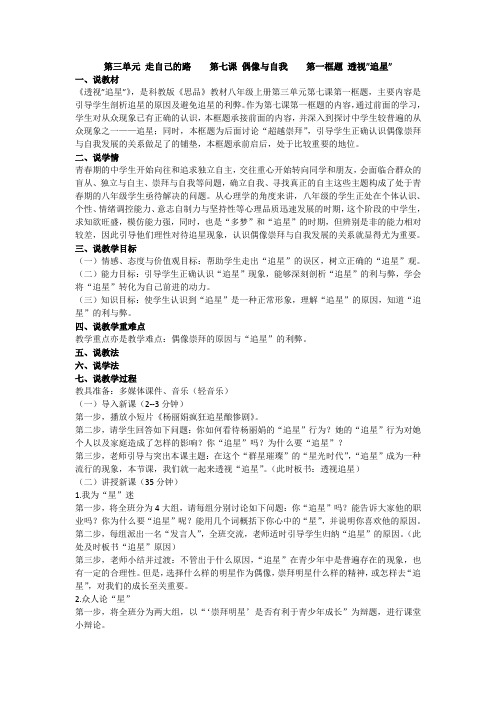 思品 八年级上 走自己的路 偶像与自我