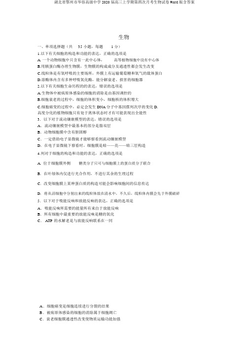 湖北省鄂州市华容高级中学2020届高三上学期第四次月考生物试卷Word版含答案