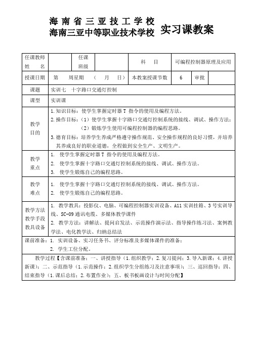 (完整版)三菱PLC实习课教案