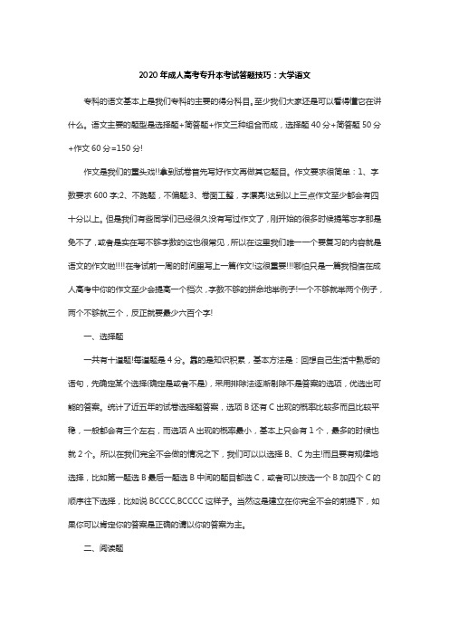 2020年成人高考专升本考试答题技巧《语文》