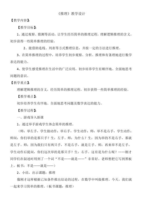 三年级上册数学教案-8.1  推理冀教版