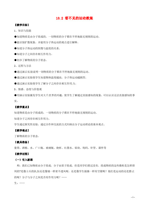 山东省青岛市城阳区第七中学八年级物理全册 10.2 看不