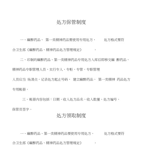 麻醉药品使用退回销毁制度