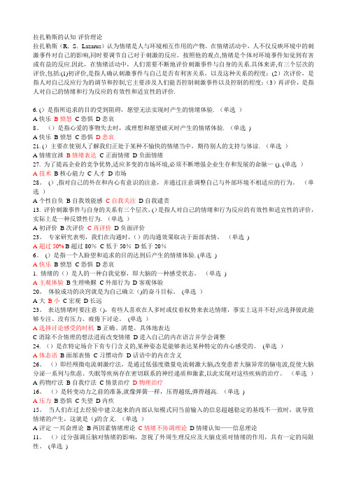 专业技术人员情绪管理与职场减压答案 满分卷汇总