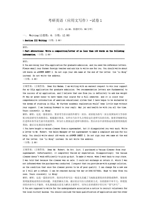 考研英语(应用文写作)-试卷1
