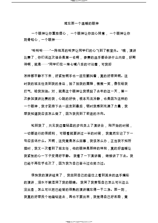 难忘那一个温暖的眼神(初中作文)
