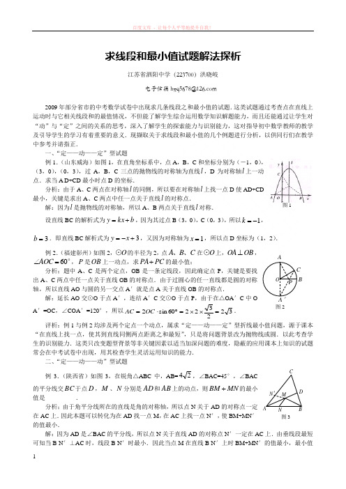 求线段和最小值试题解法探析