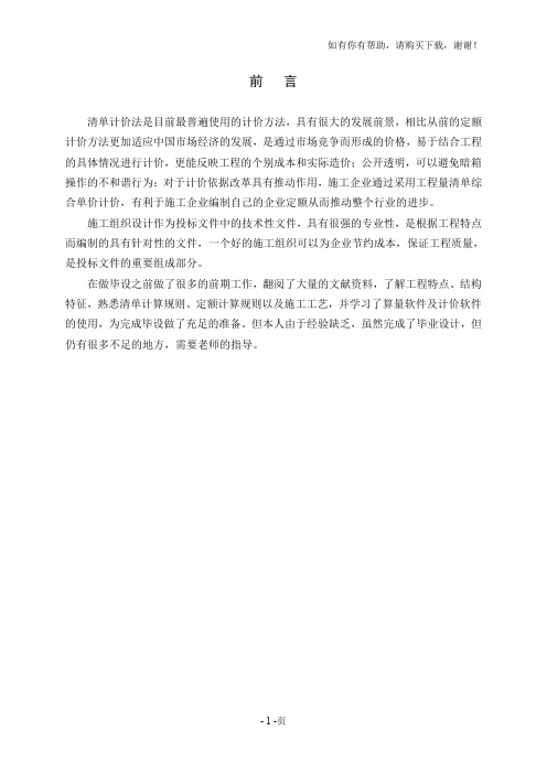 东湖施工组织设计