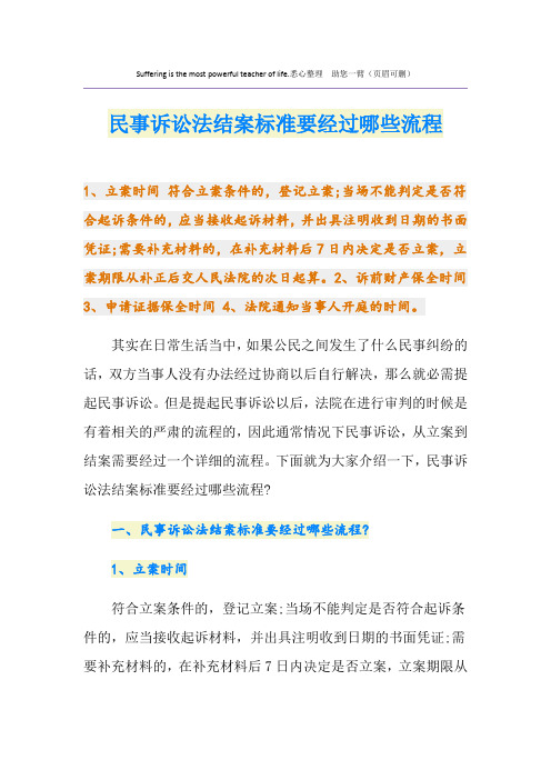 民事诉讼法结案标准要经过哪些流程