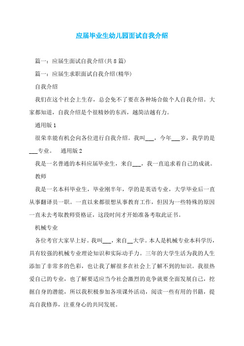 应届毕业生幼儿园面试自我介绍