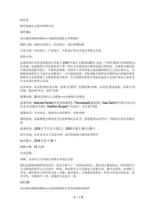设计精英国际研修班——德国包豪斯大学研修班[001]