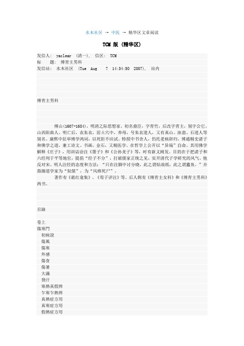 傅青主男科