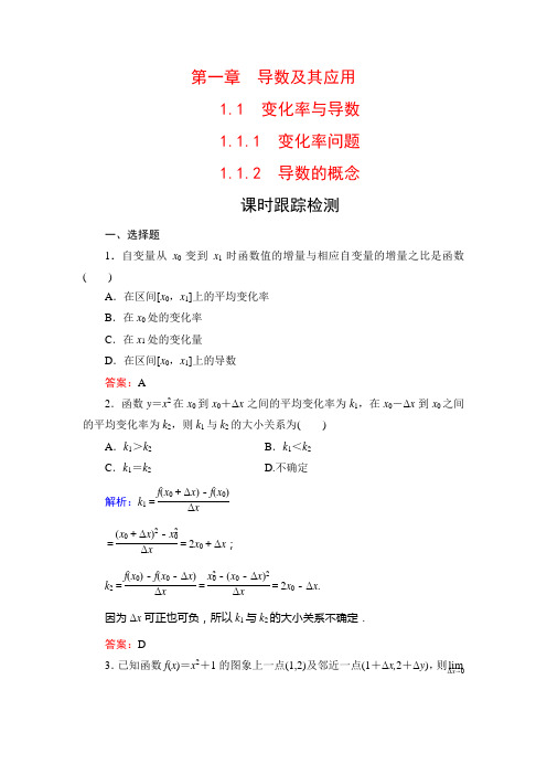 2019-2020学年高中数学选修2-2人教A版课时跟踪检测：第1章 导数及其应用 1.1 1.1.