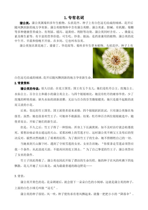 最新部编版三年级语文上册 16 金色的草地文字说明(统编版教材)