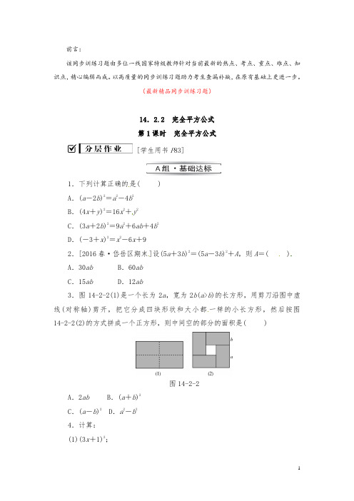 部编版人教数学八上《14.2.2第1课时 完全平方公式 同步训练习题(含答案)》最新精品