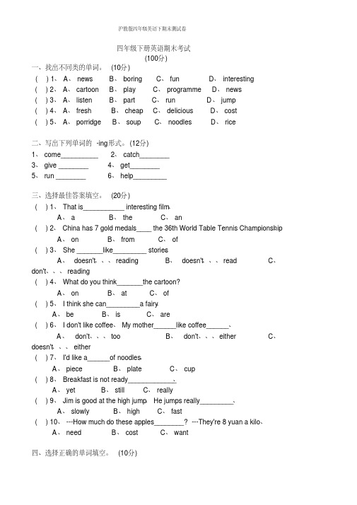 沪教版四年级英语下期末测试卷